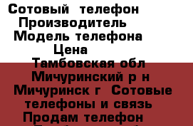 Сотовый  телефон  LENOVO › Производитель ­ LENOVO › Модель телефона ­ 890 › Цена ­ 3 500 - Тамбовская обл., Мичуринский р-н, Мичуринск г. Сотовые телефоны и связь » Продам телефон   . Тамбовская обл.